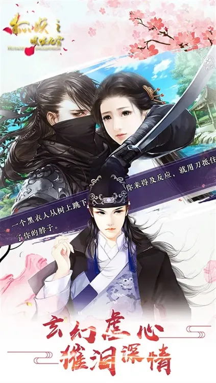 狐妖之凤唳九霄宣传图