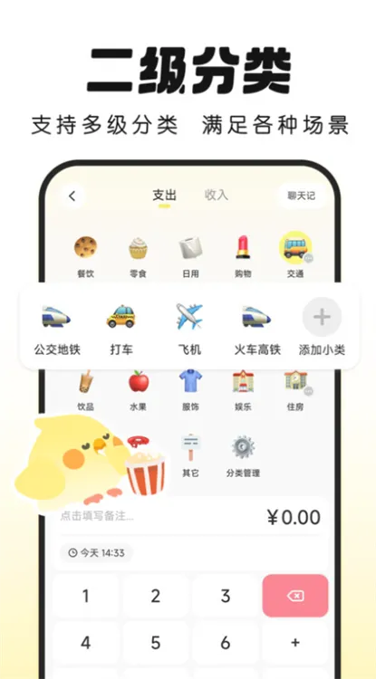 Pick记账宣传图