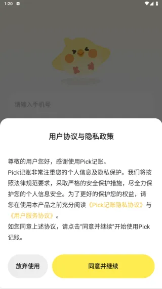 Pick记账app使用教程配图1