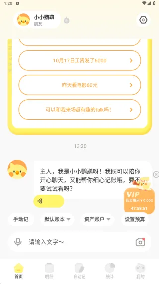 app使用教程配图4