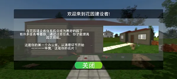 花园建造者宣传图