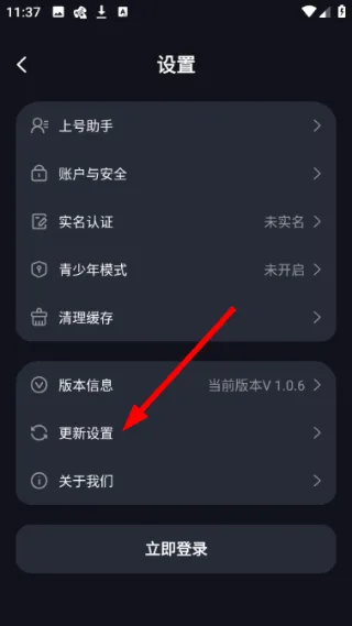 怎么设置自动更新配图3