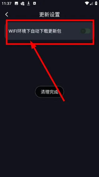 怎么设置自动更新配图4