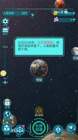 星际开荒模拟器新手入门配图1