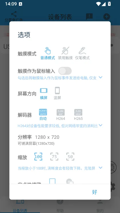 EXtensoDesk使用触屏设置说明配图1