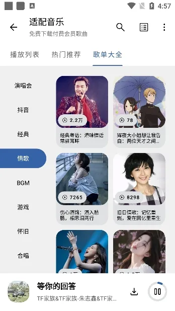 音乐适配app宣传图