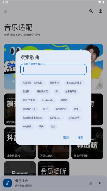 音乐适配app使用指南配图1