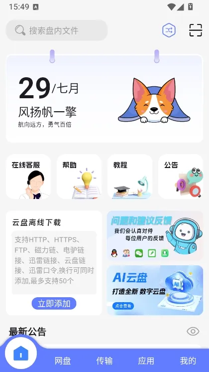 乐享云网盘app宣传图