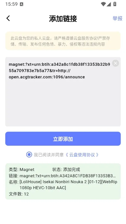 添加磁力链接说明配图2