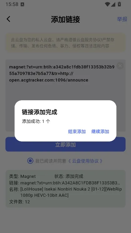 添加磁力链接说明配图3