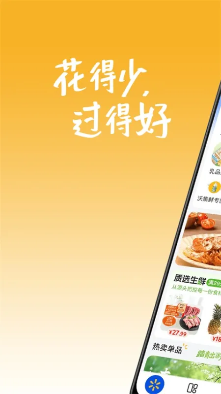 沃尔玛App下载