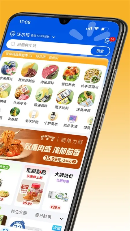 沃尔玛App下载