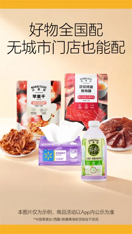 沃尔玛App下载