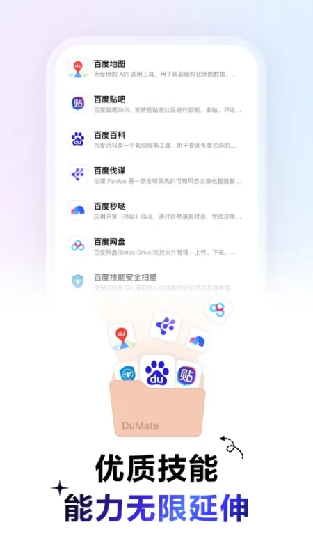 百度搭子App下载