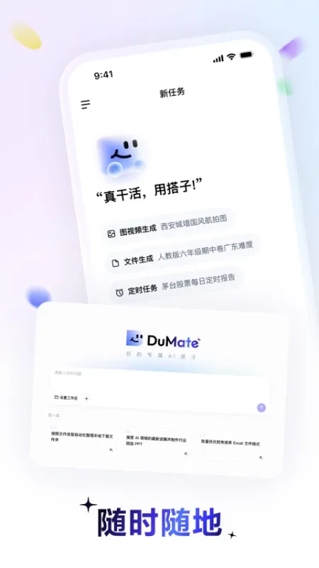 百度搭子App下载