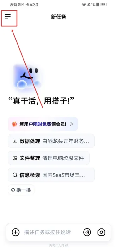 百度搭子App