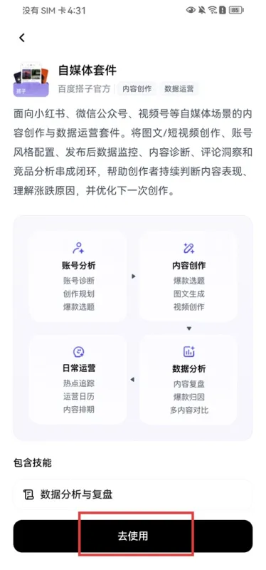百度搭子App