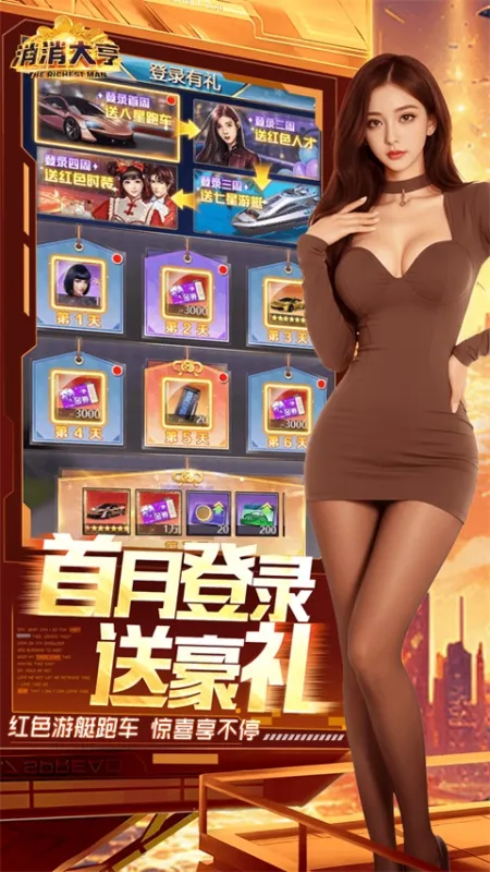 消消大亨游戏下载
