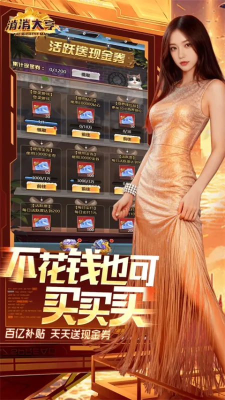 消消大亨游戏下载