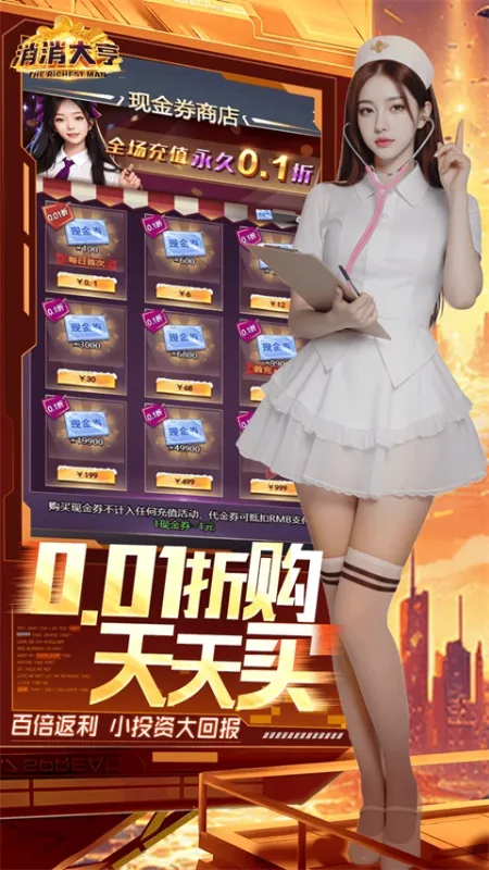 消消大亨游戏下载