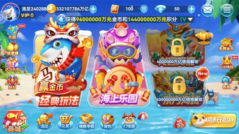 趣游捕鱼旧版本