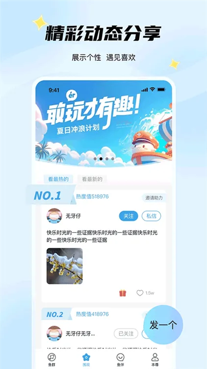 非鱼之乐APP宣传图