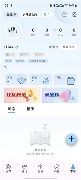 非鱼之乐怎么美颜配图1