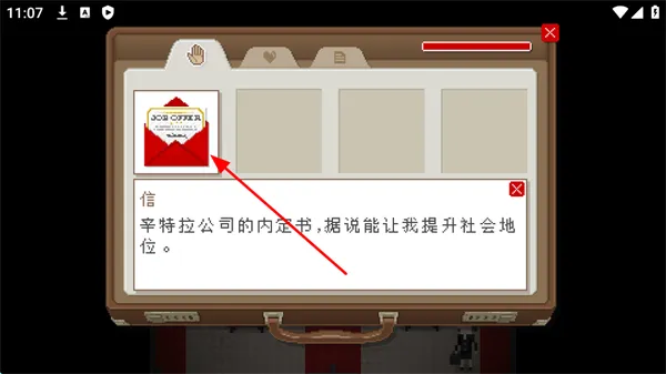 游戏攻略配图3
