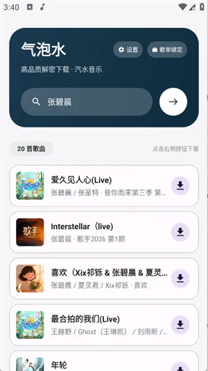 气泡水app官方下载