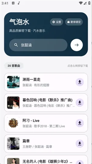 气泡水app官方下载