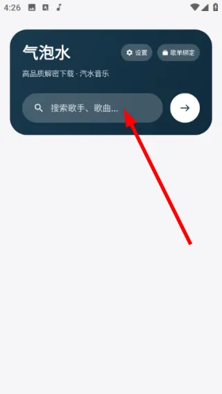 气泡水怎么下载音乐配图1