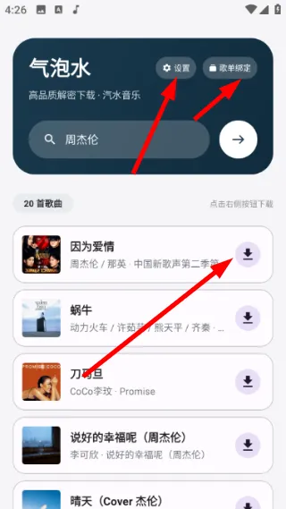 怎么下载音乐配图2