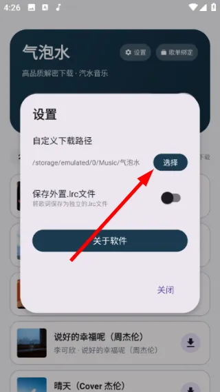 怎么下载音乐配图3