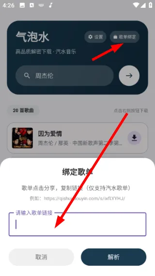 怎么下载音乐配图4