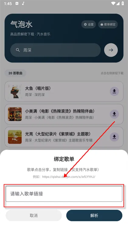 怎么绑定汽水音乐配图2