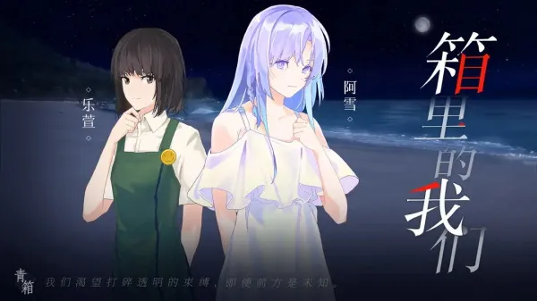 青箱游戏下载