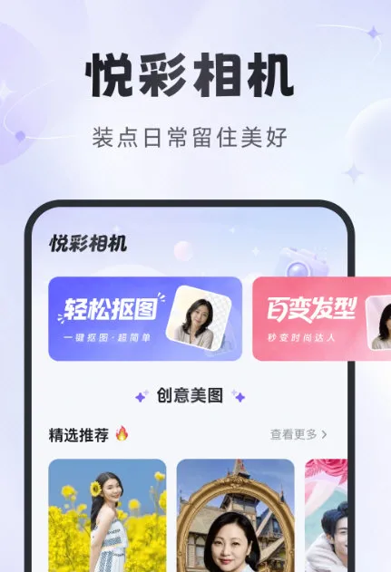 悦彩相机下载安装