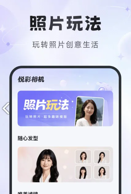 悦彩相机下载安装