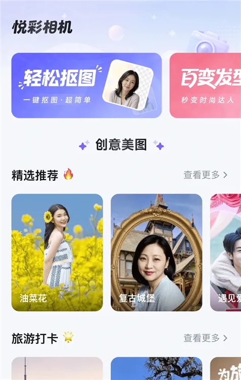 悦彩相机app使用教程配图1