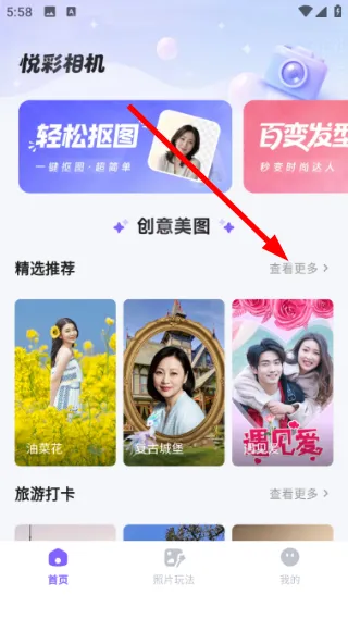 悦彩相机怎么添加人像制作照片配图1