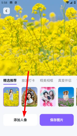 怎么添加人像制作照片配图3