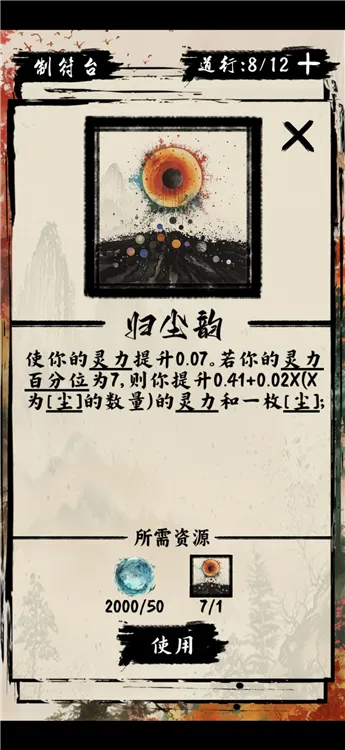 修为系统配图2