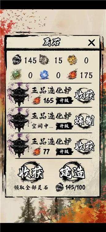 灵石系统配图1