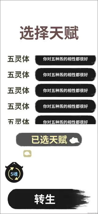 伏魔人偶转生模拟器天赋攻略配图1
