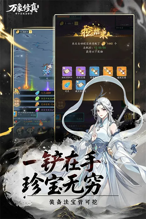 万象修真手游下载