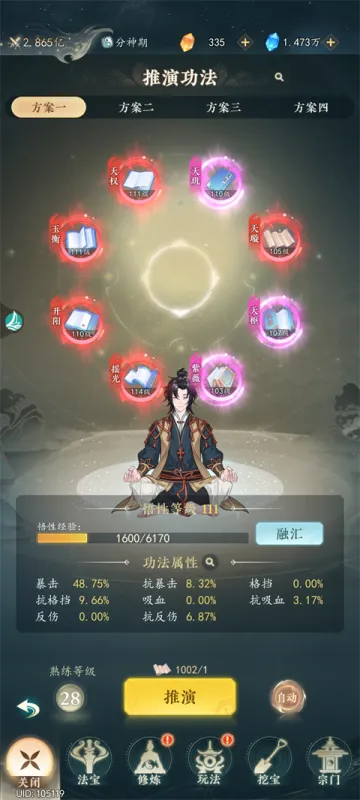 万象修真