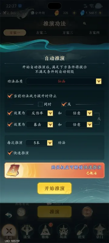 万象修真