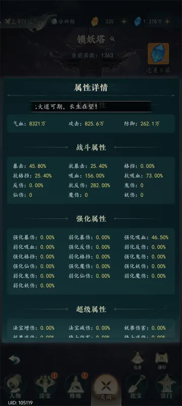 万象修真