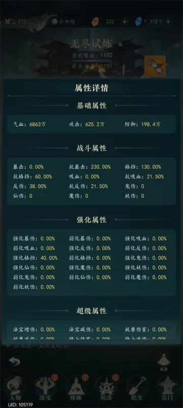 万象修真