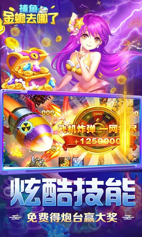 捕鱼金蟾去哪了游戏下载